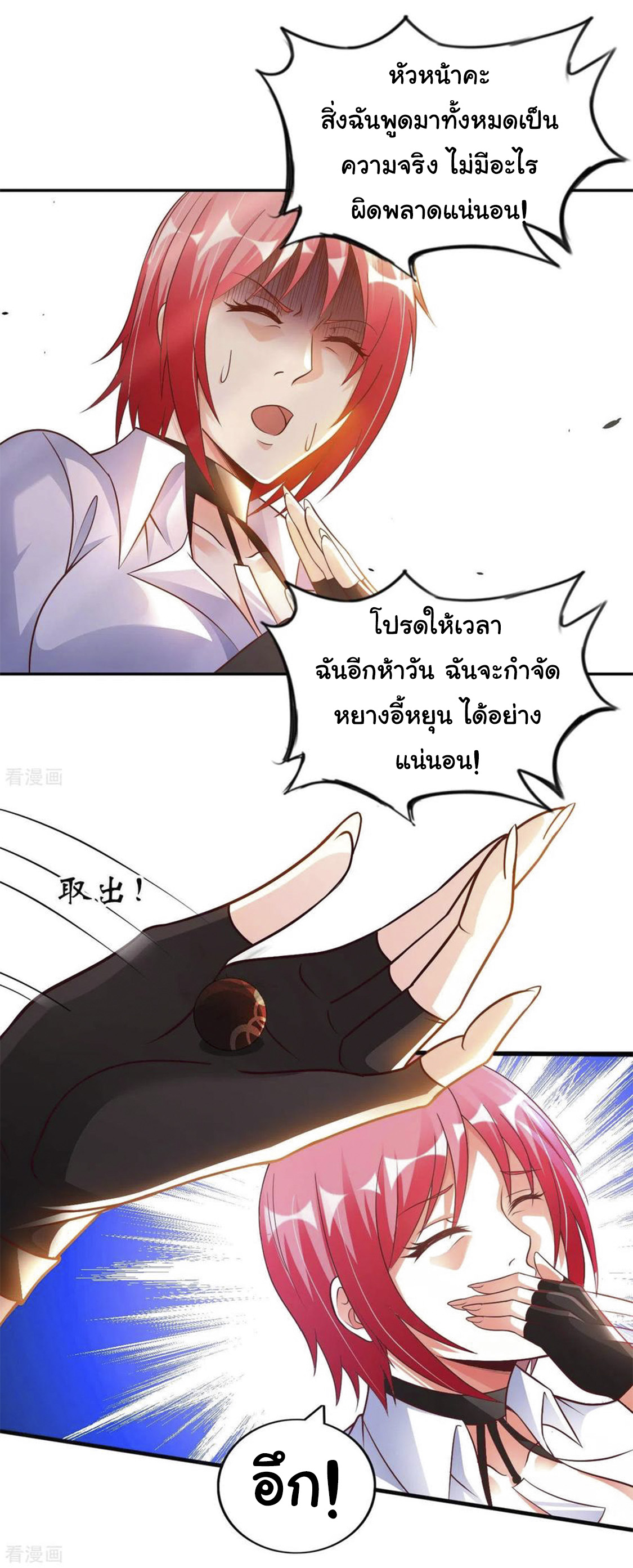 อาจารย์ของผม โคตรจะเทพ (My Master Is A God Of Cultivators) จบ ตอนที่ 36 หน้า 7