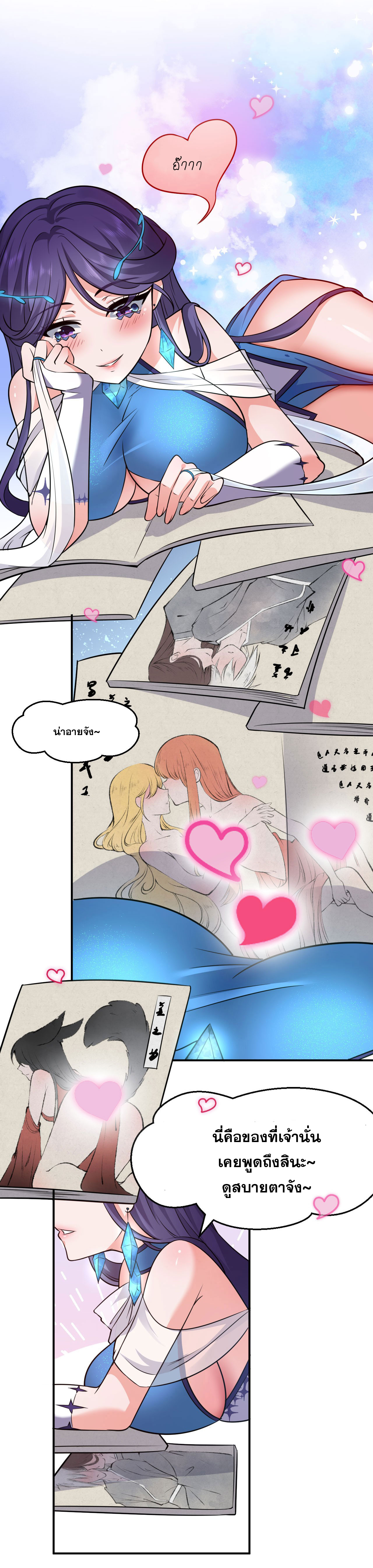 ข้าเพียงต้องการฝึกฝนศิษย์น้องหญิงก็เท่านั้น ตอนที่ 52 หน้า 38