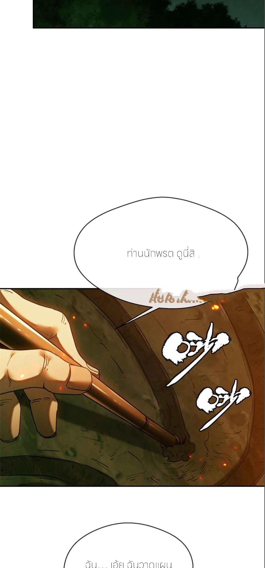 เซียนพิศวงแห่งวิถีลี้ลับ~ ตอนที่ 30 หน้า 3