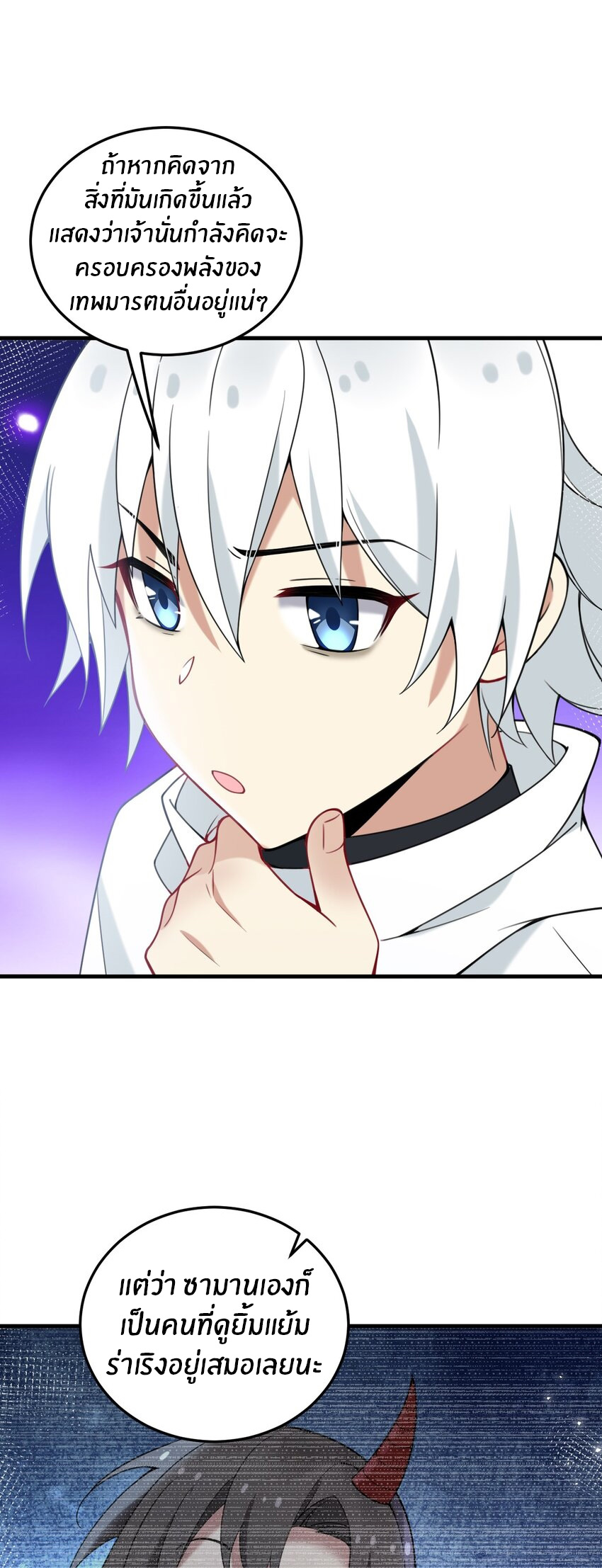 Immortal Me And Eldritch Wife ตอนที่ 34 หน้า 4
