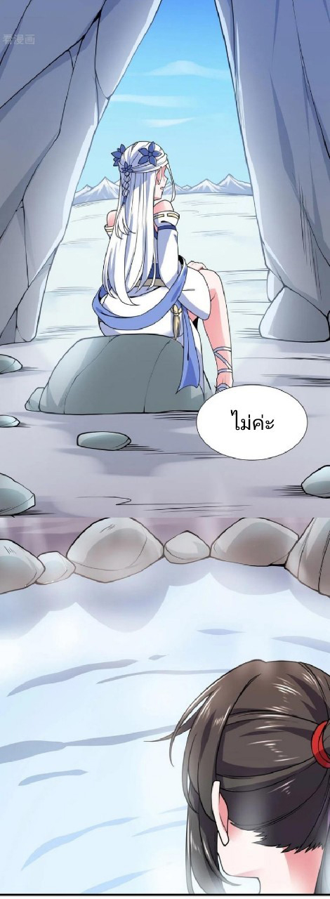 ฮาเร็มพระเอกเทพค้อนสายฟ้า ตอนที่ 15 หน้า 11