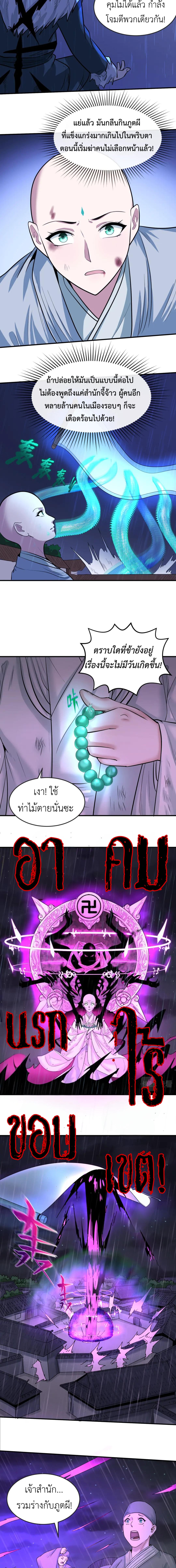 Era of the Haunted - ยุคสมัยแห่งภูตผี ตอนที่ 52 หน้า 8
