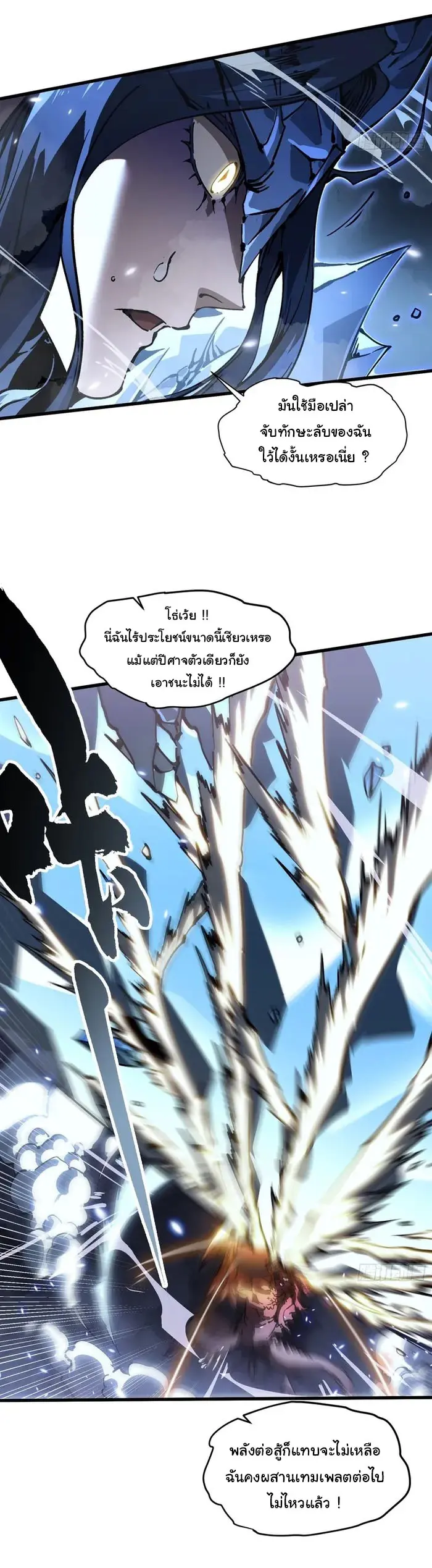 ขอให้ข้าเป็นราชาเเห่งเหล่ามอนเตอร์ ( starting from awakening the king of monsters ) ตอนที่ 62 หน้า 7