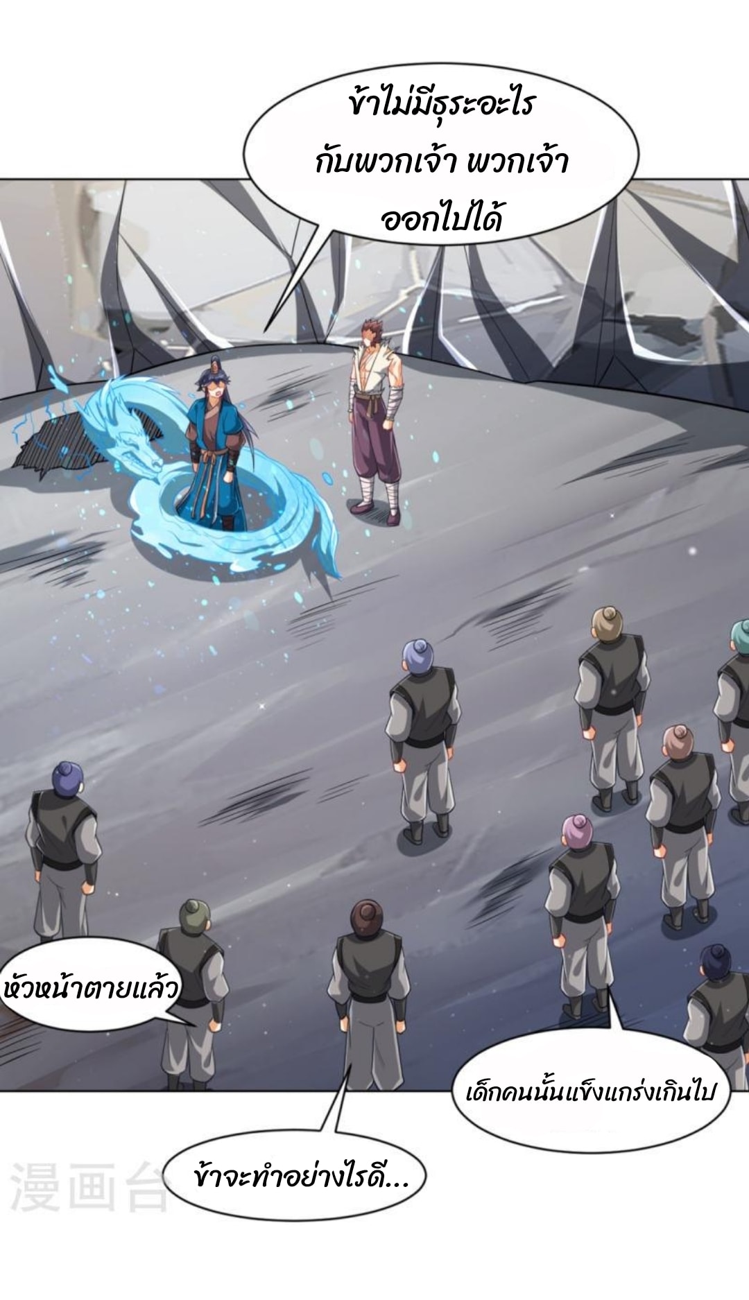 ข้ารับใช้ชั้นหนึ่ง ตอนที่ 294 หน้า 29