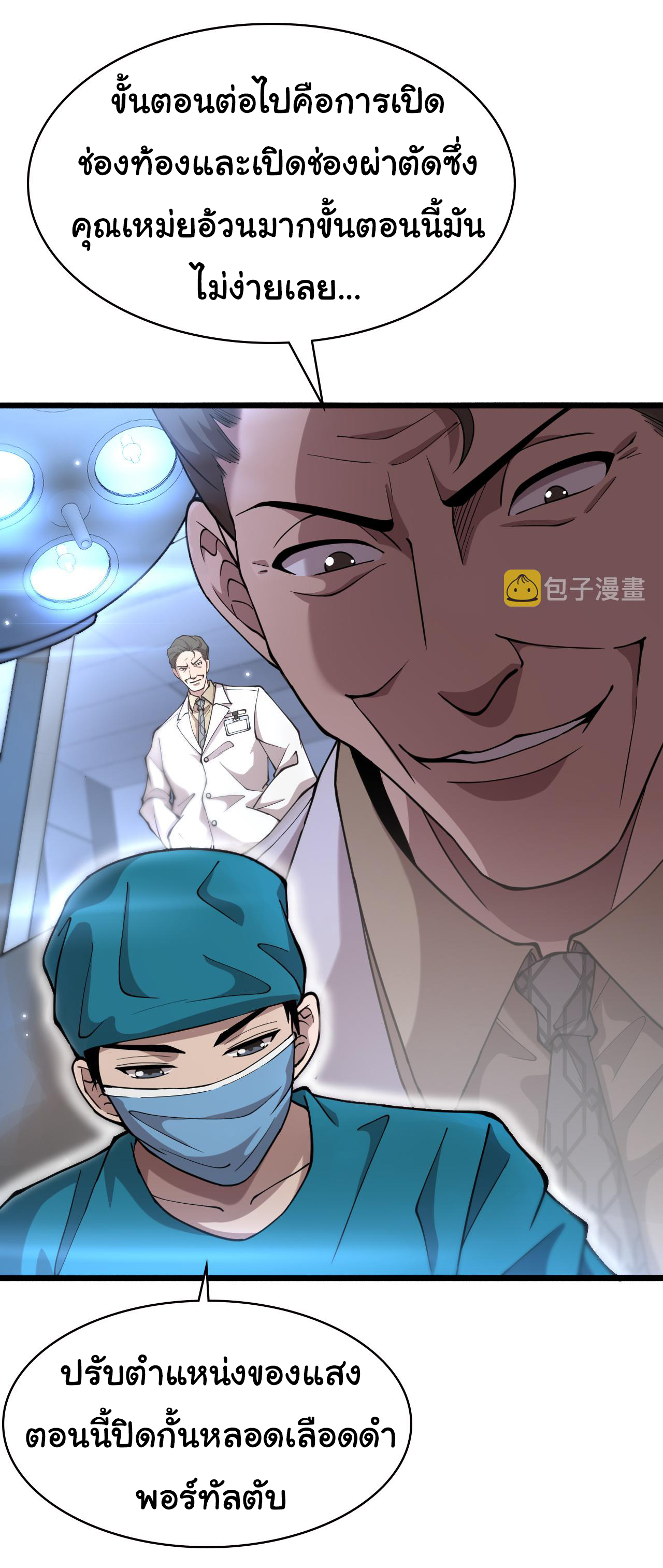 สุดยอดระบบของหมอหลิงหรัน ตอนที่ 155 หน้า 8