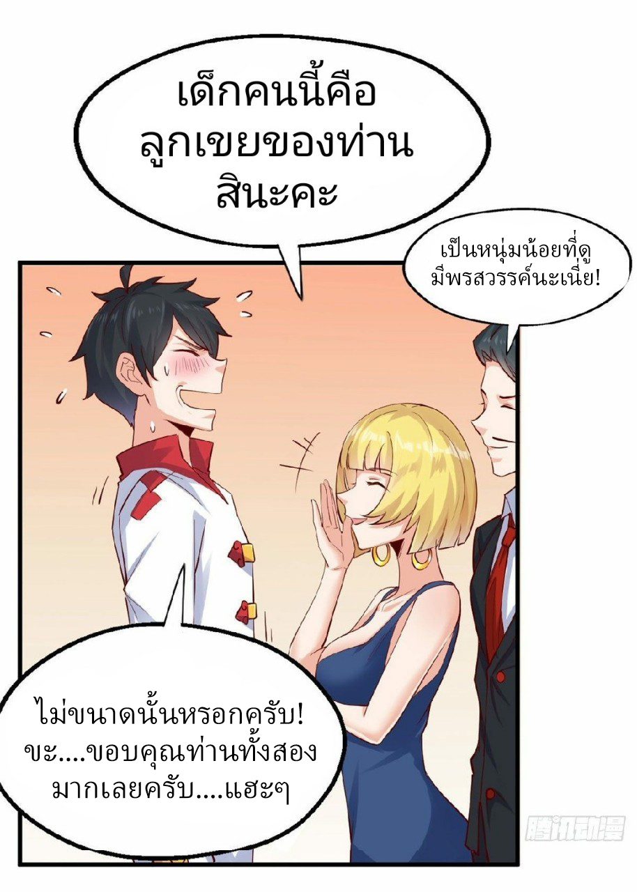 อยู่ดีดีผมก็เป็นลูกเขยราชามังกร ตอนที่ 31 หน้า 4