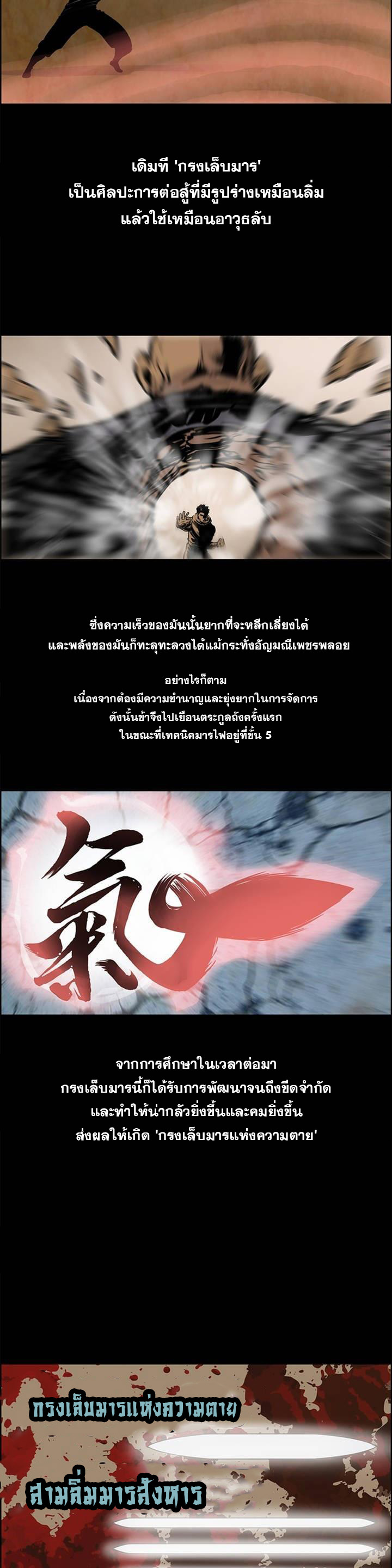 จักรพรรดิ์เซียนกำปั้น ตอนที่ 9 หน้า 5