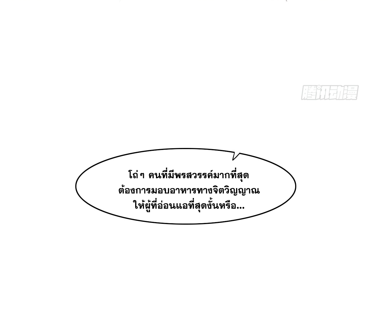 ข้าอยู่อย่างสันโดษมากว่า 100,000 ปี (ทันจีน) ตอนที่ 15 หน้า 17