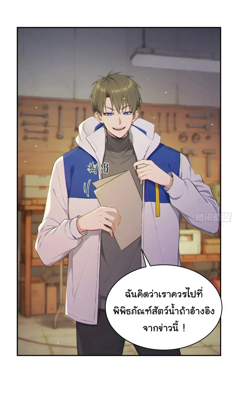 ผู้เล่นมหาเฮงฝ่าปริศนาดันเจี้ยน ( The Billion Luck Player ) ตอนที่ 6 หน้า 25