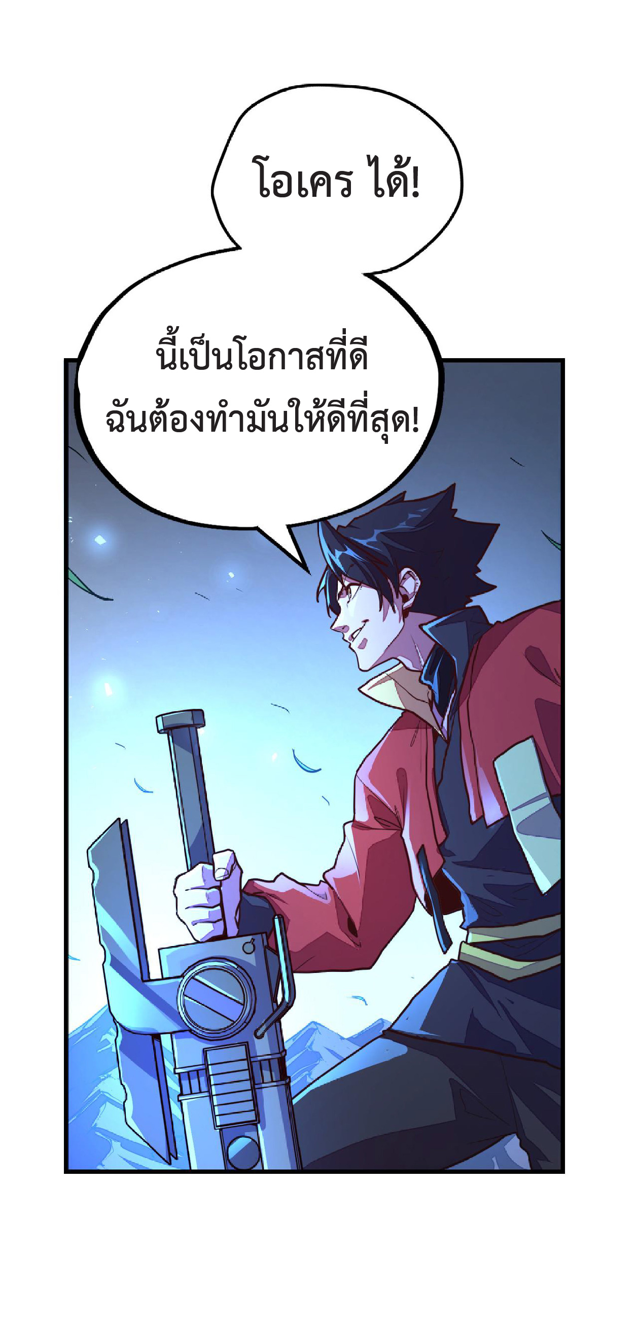 ปรมจารย์ควบคุมองค์ประกอบธาตุ ตอนที่ 9 หน้า 16