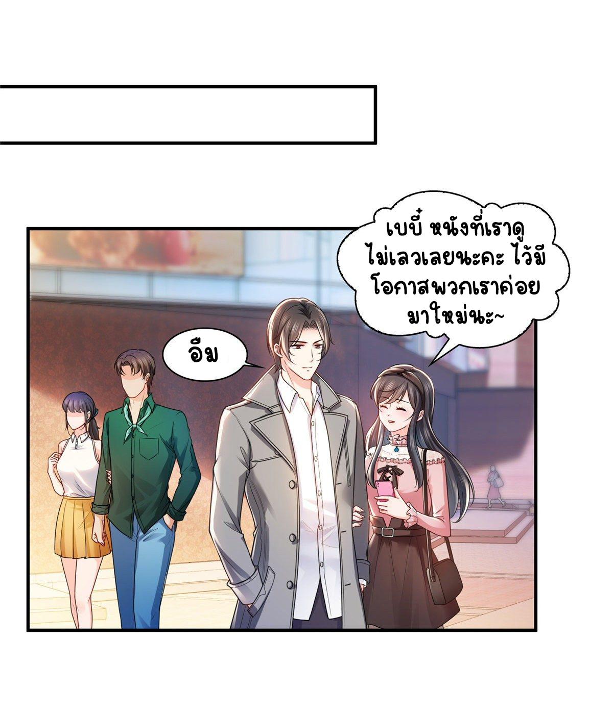 (ชนจีน)Perfect Secret Love The Bad New Wife Is a Little Sweet ตอนที่ 132 หน้า 11