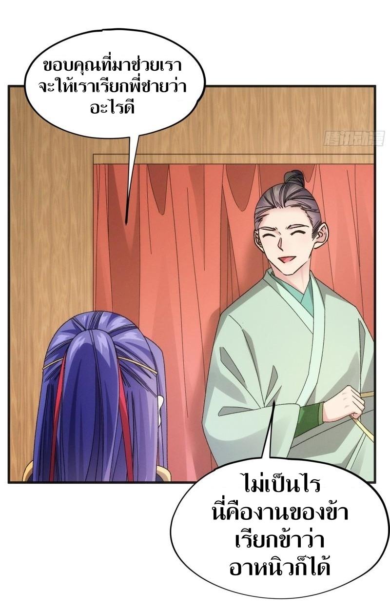 ข้าแค่ไม่เล่นไพ่ตามเกม ตอนที่ 103 หน้า 18