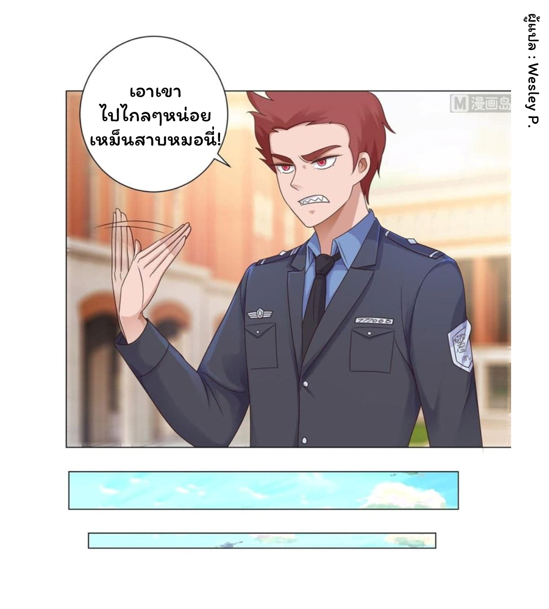 ระบบพระเจ้า ตอนที่ 116 หน้า 2