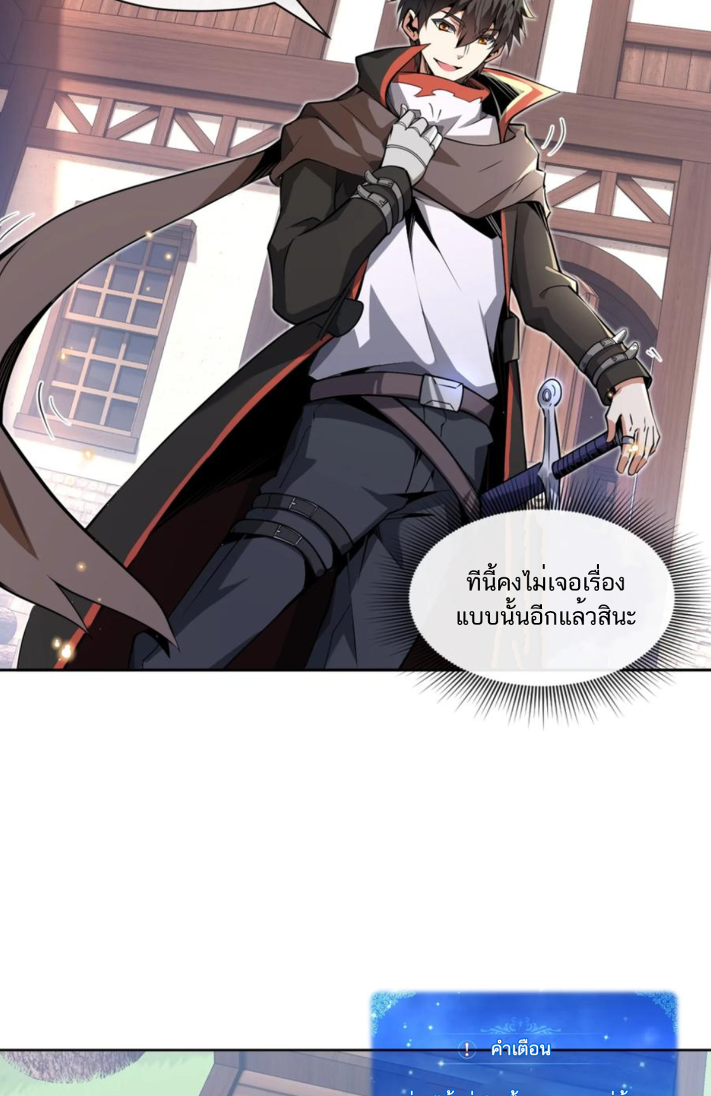 คนทั้งเซิฟก็เอาข้าไม่ลง !!? ตอนที่ 3 หน้า 28