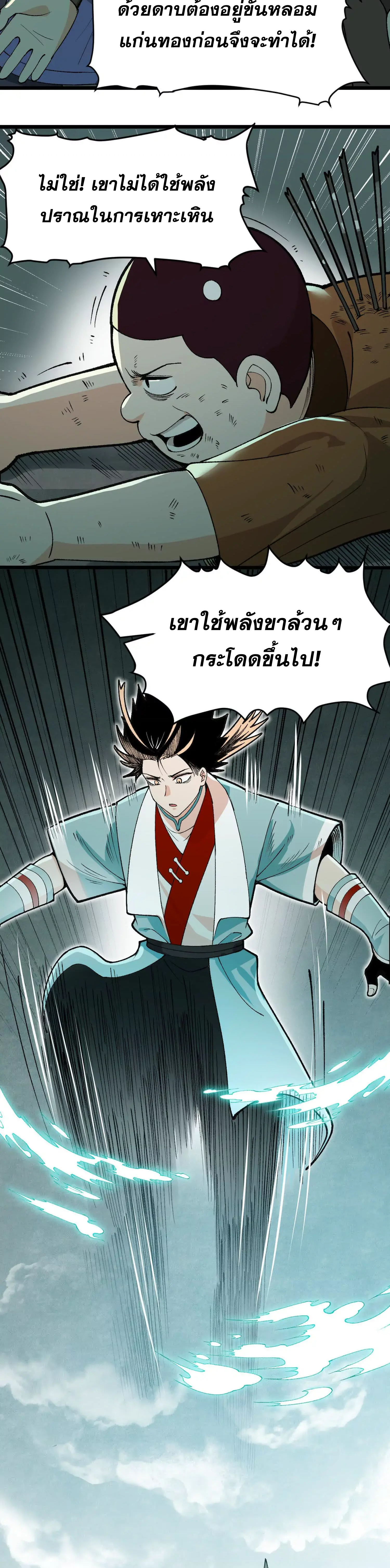 ข้าบ่มเพาะพลังกล้าม 20000 ปี ตอนที่ 5 หน้า 19