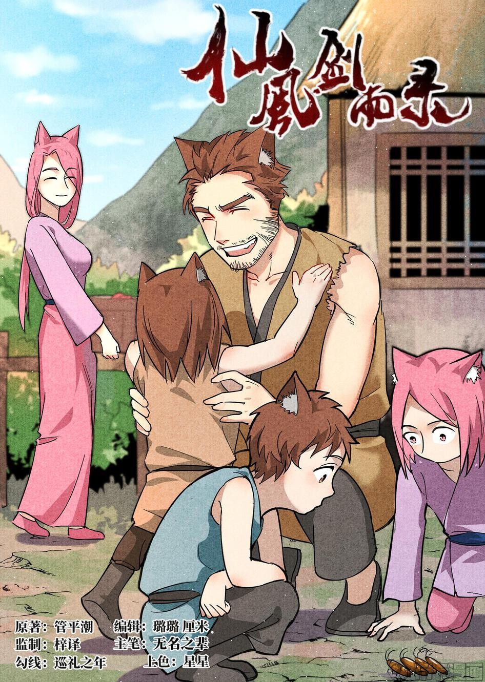 Song of Taoists and Fairies ตอนที่ 45 หน้า 2