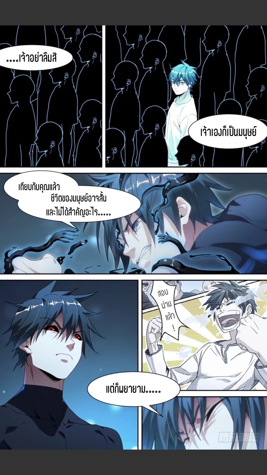 สุดยอดจ้าวจิตวิญญาณ ตอนที่ 107 หน้า 15