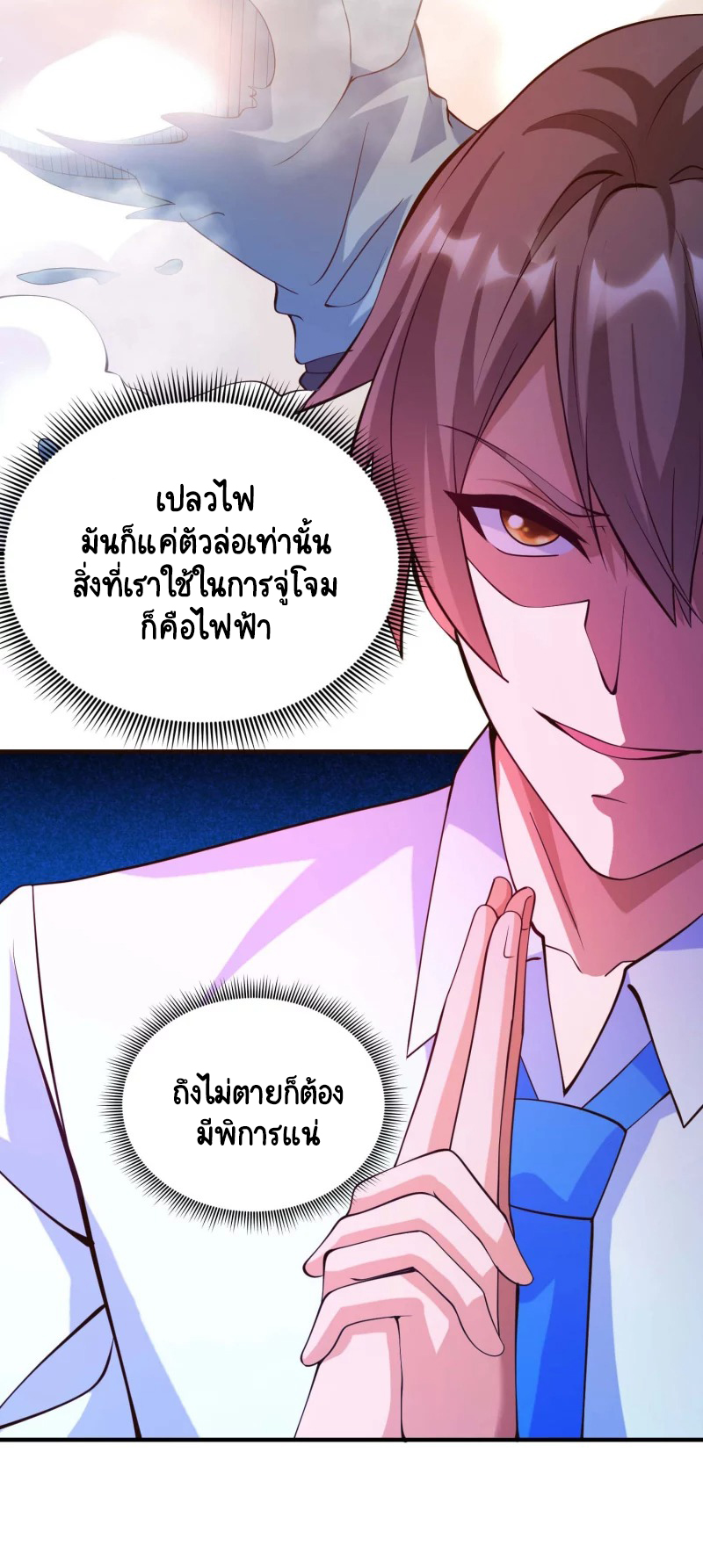 เทพเจ้าระบบออกกำลังกาย ตอนที่ 28 หน้า 9