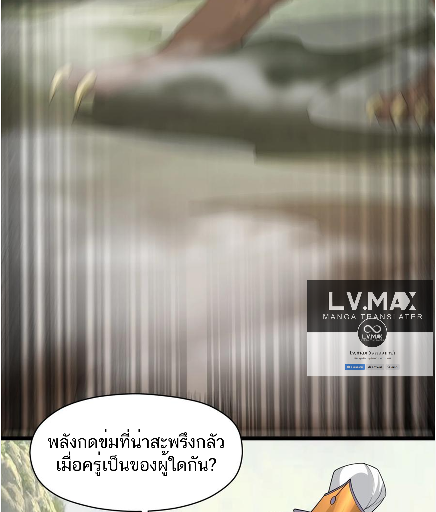 ชะตาตัวร้ายอย่างข้าจะตบ ตัวเอกก็ไม่ใช่เรื่องยากเกินไป ถูกไหม ? ตอนที่ 14 หน้า 8