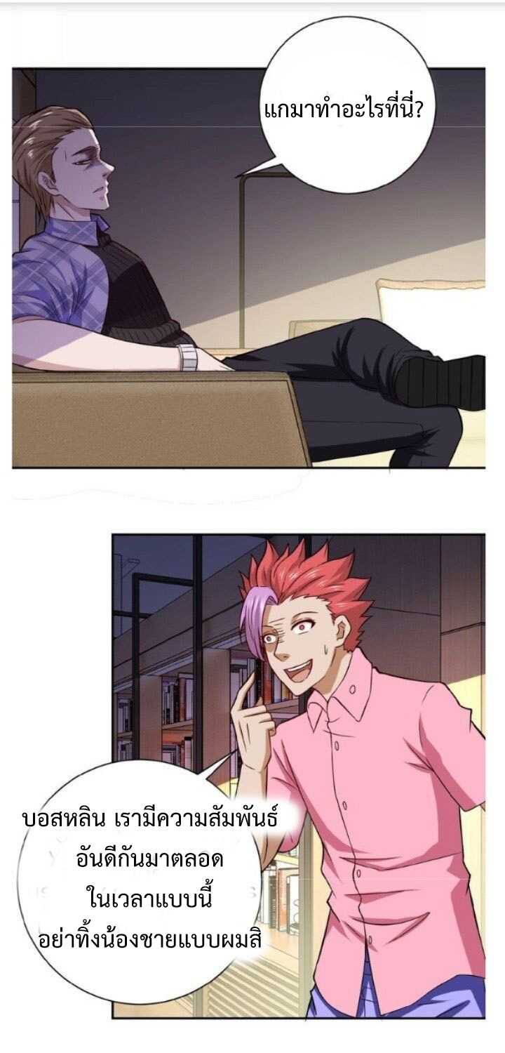 Apocalyptic Super System ตอนที่ 5 หน้า 56