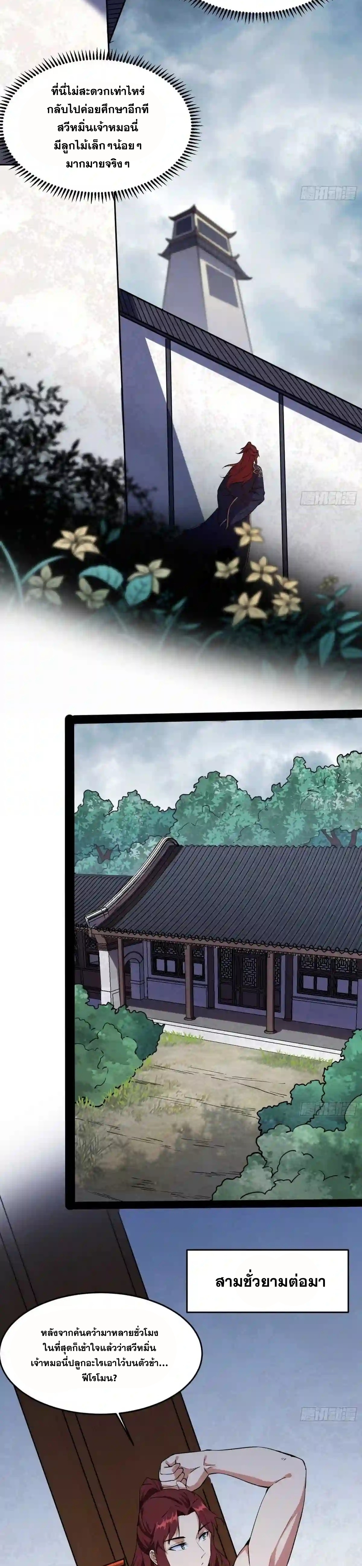 I'm an Evil God ข้าคือจักรพรรดิปีศาจ ตอนที่ 211 หน้า 13