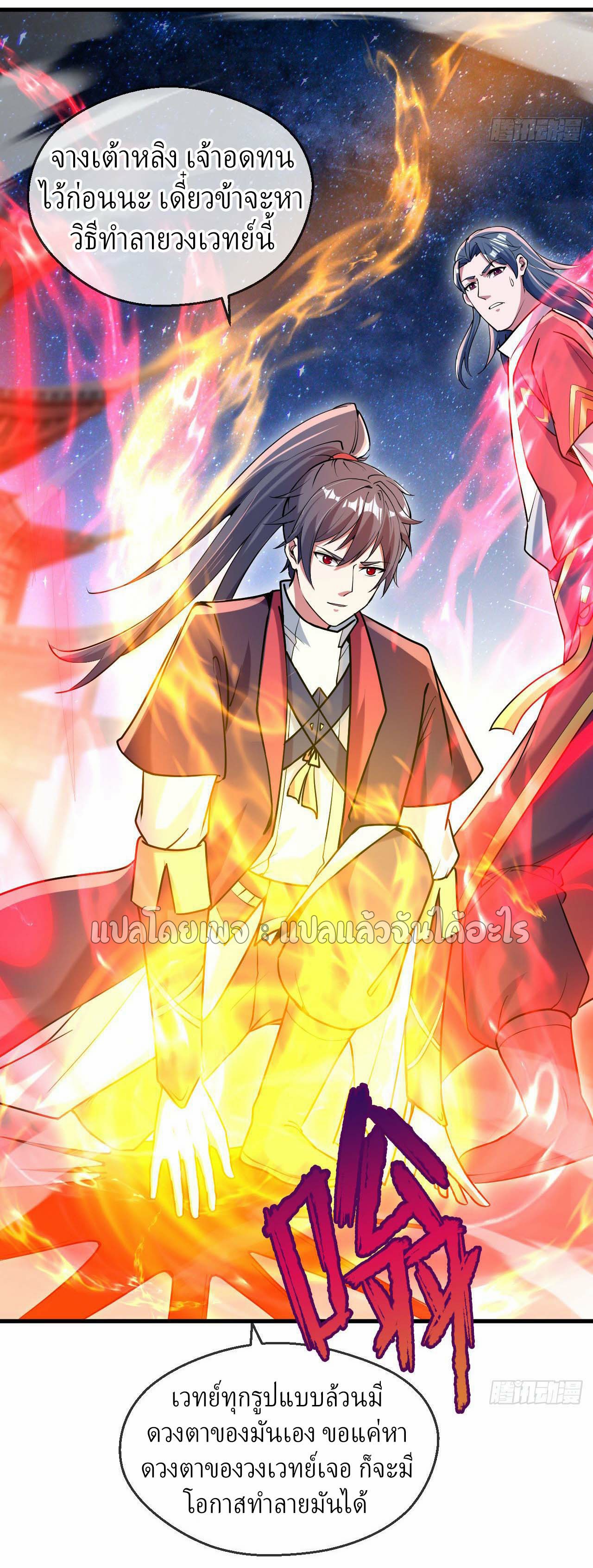 (ชนจีน)จุติเทพจักรพรรดิเกิดมาทั้งทีมีคะแนนเป็นล้าน ตอนที่ 37 หน้า 12