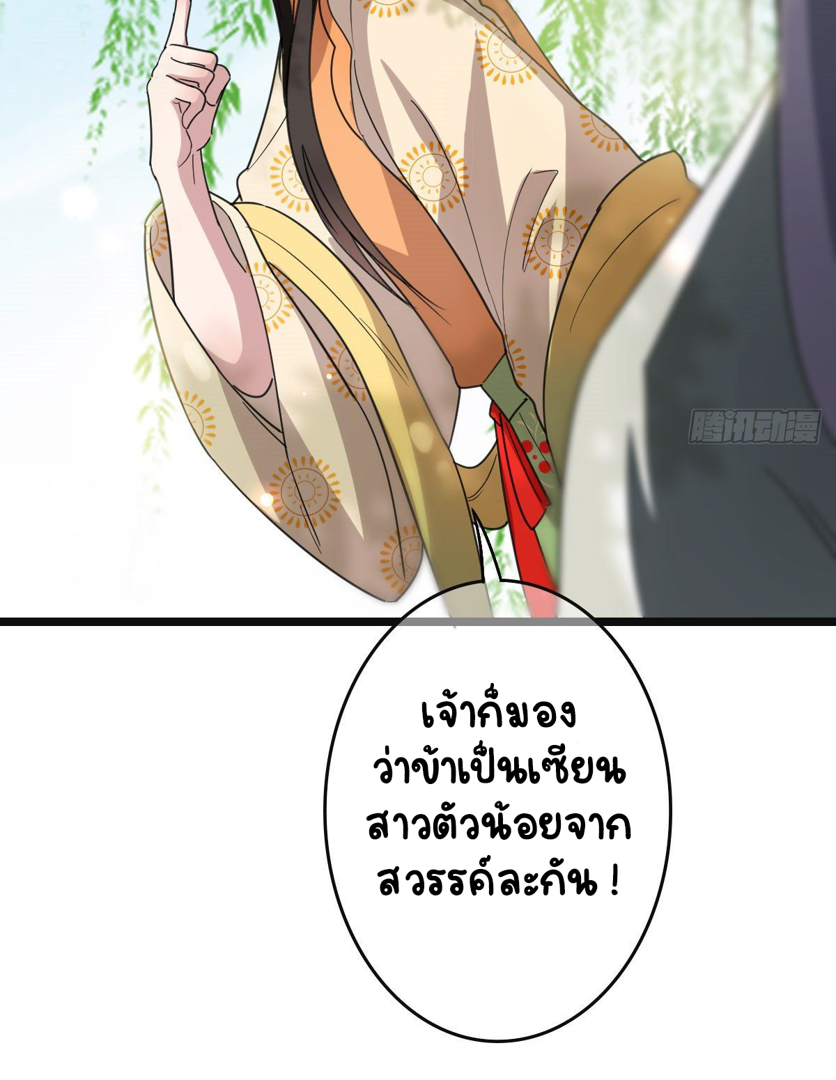ปิ๊งรักทรราชจอมลวง ตอนที่ 65 หน้า 6