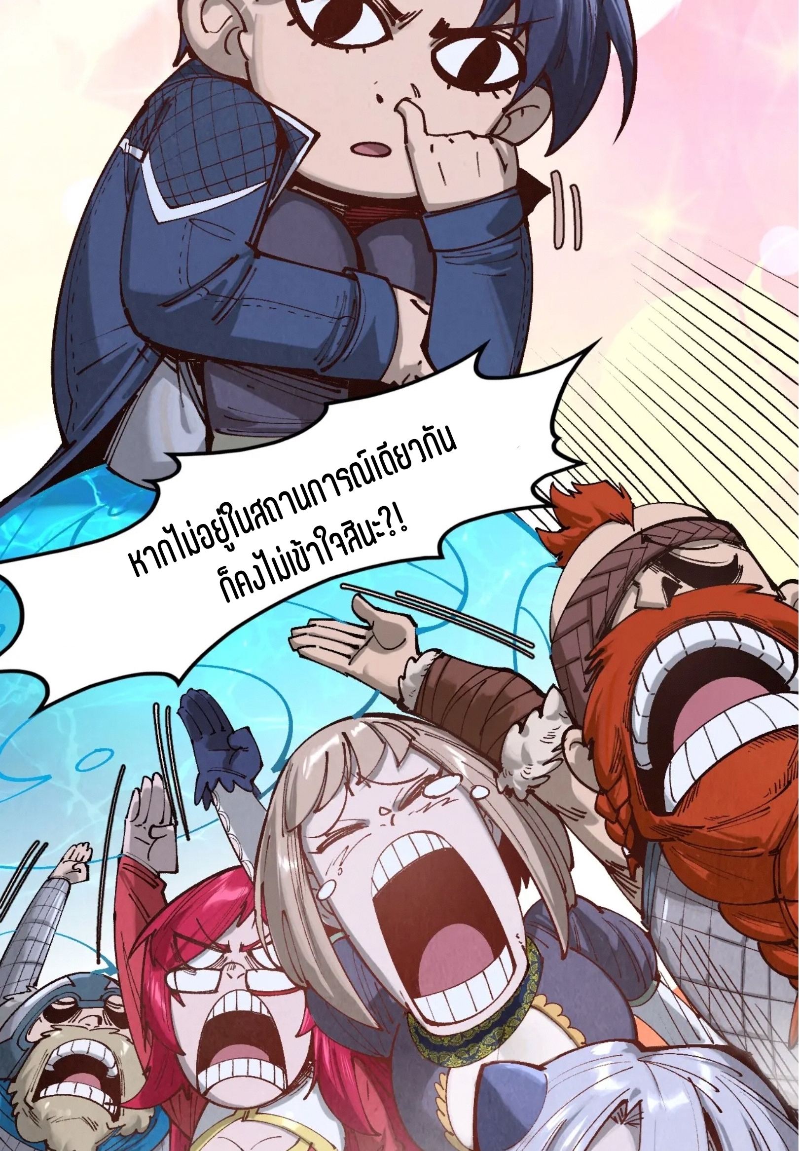 มหาเทพนิรันดร์กาล ตอนที่ 205 หน้า 59