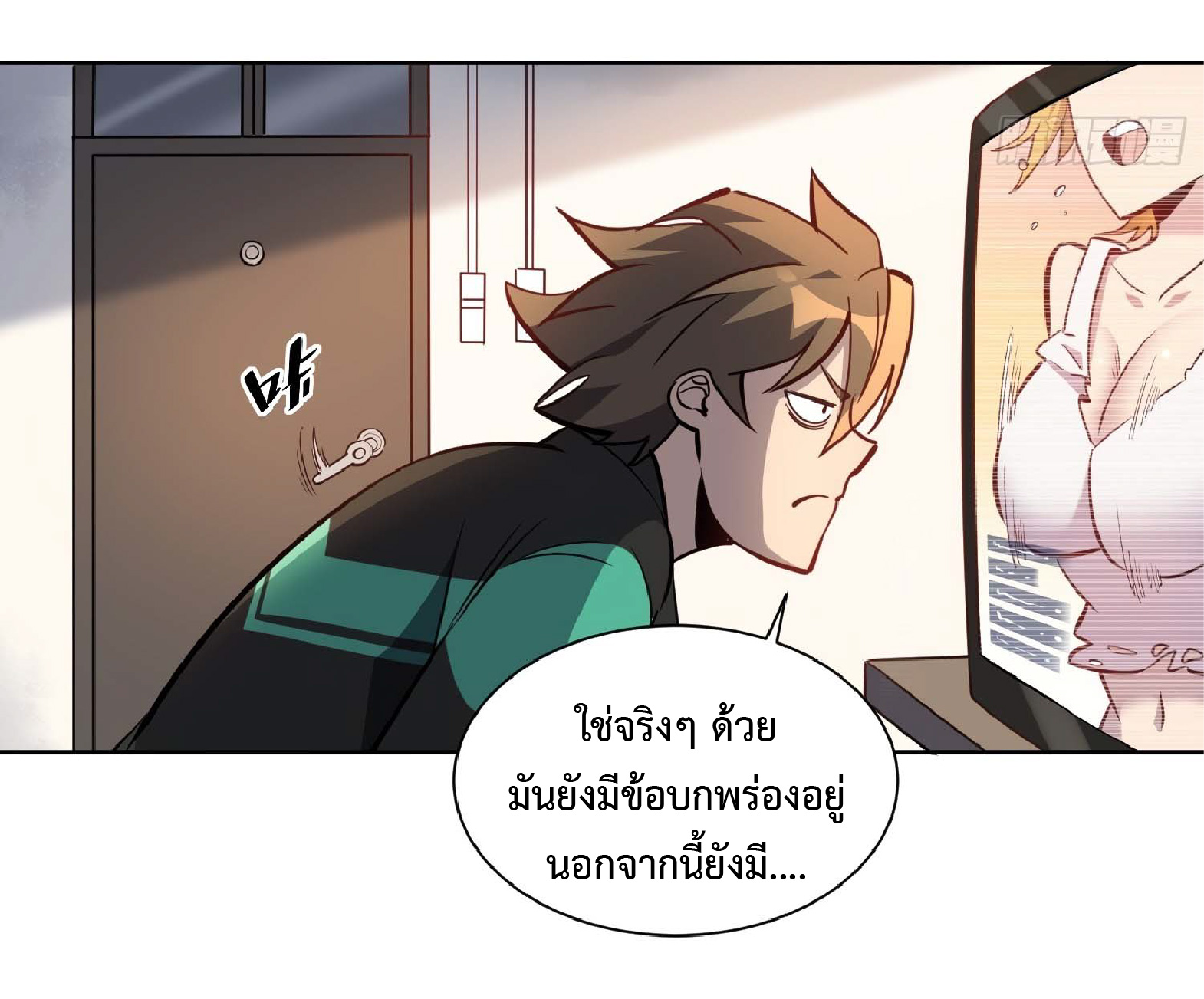 The People On Earth Are Too Ferocious ตอนที่ 27 หน้า 28