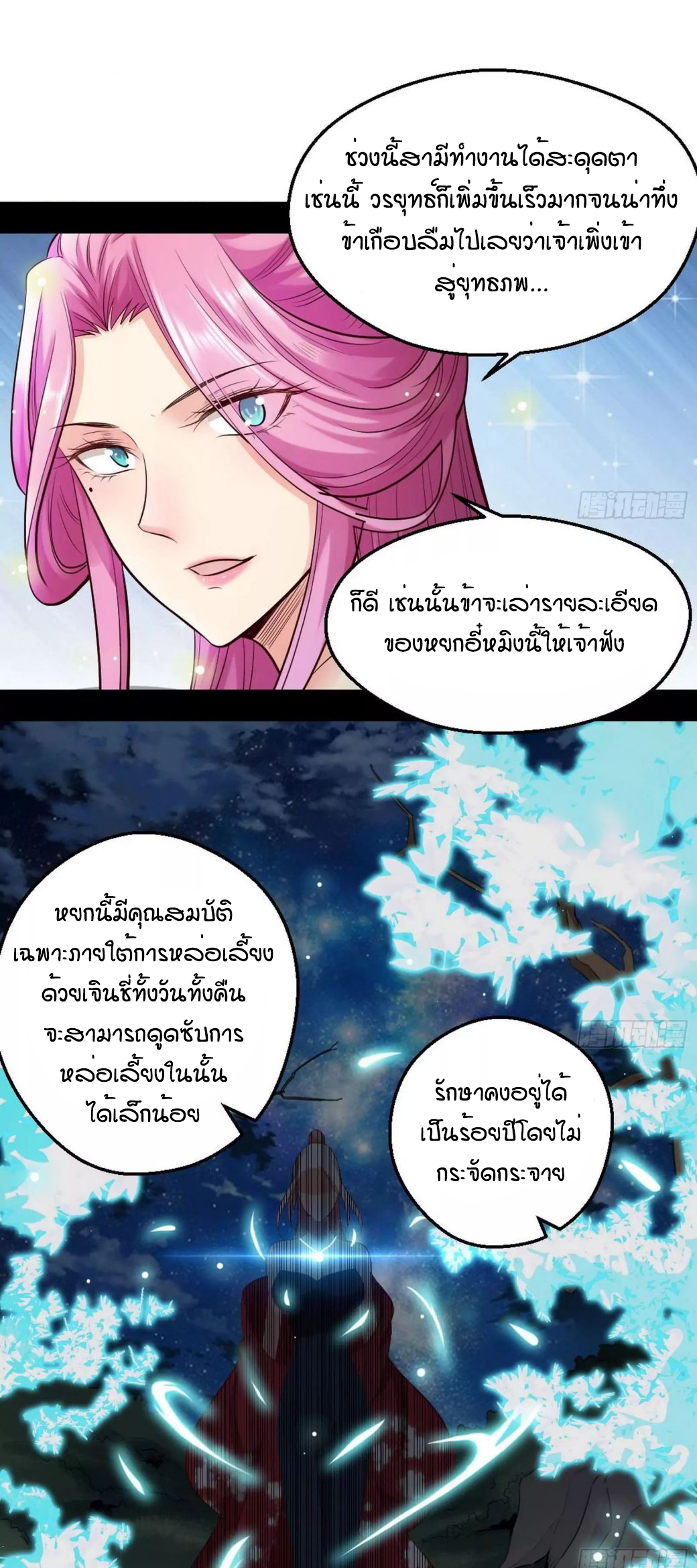1.เรียกข้าว่าจอมมาร ตอนที่ 45 หน้า 44