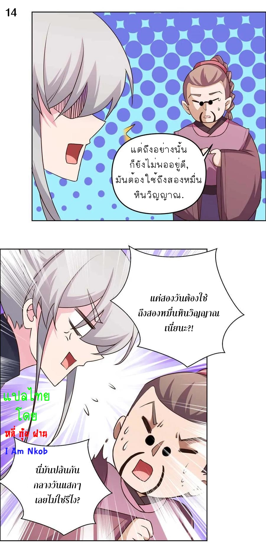 Above All Gods เทพยุทธเหนือเทวะ ตอนที่ 144 หน้า 15