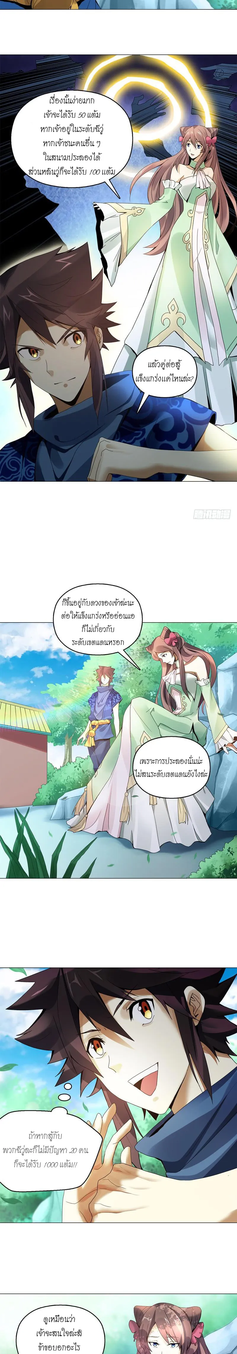 (จบ) Heavenly God Mnemonic (กำเนิดใหม่เทพวรยุทธตระกูลหยาง) ตอนที่ 11 หน้า 29