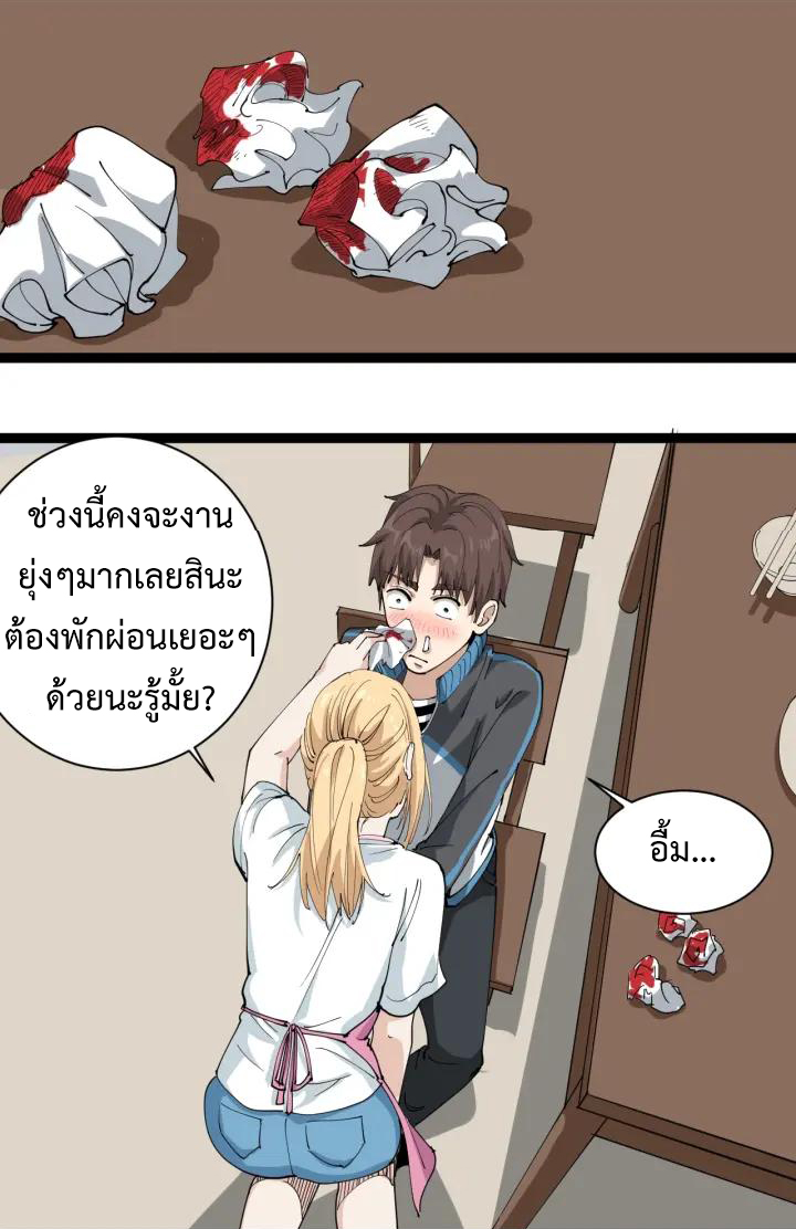 หมอเกรียนเซียนพิษ ตอนที่ 23 หน้า 20