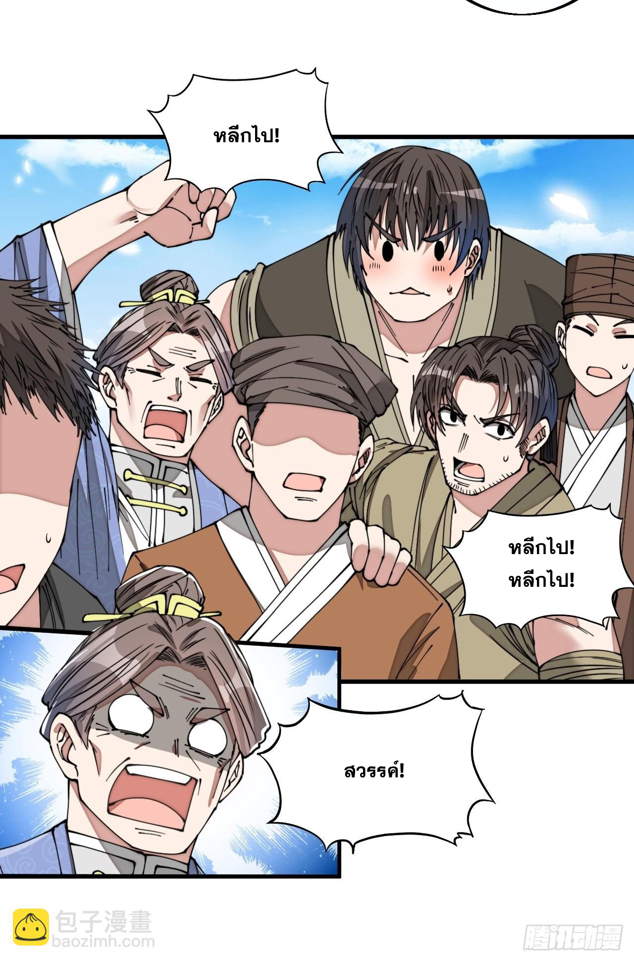 บุรุษที่มีโชค คงไม่ใช่ข้าแล้วแหละ ตอนที่ 89 หน้า 26