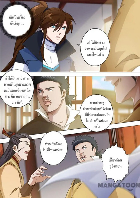 ดาบวิญญาณราชัน spirit sword sovereign ตอนที่ 124 หน้า 8