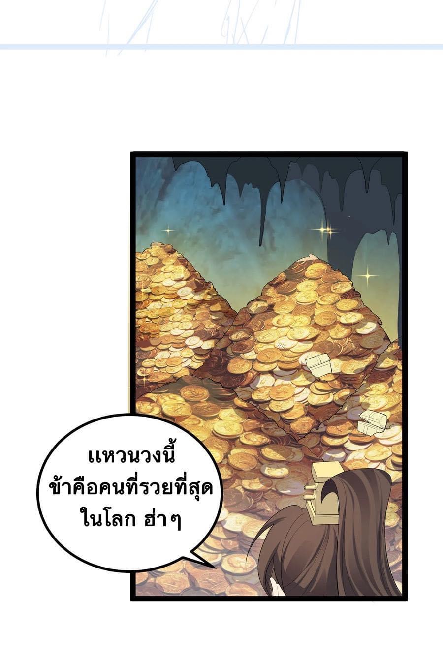 เทพวายร้ายกลับชาติมาเกิดใหม่ ตอนที่ 124 หน้า 11