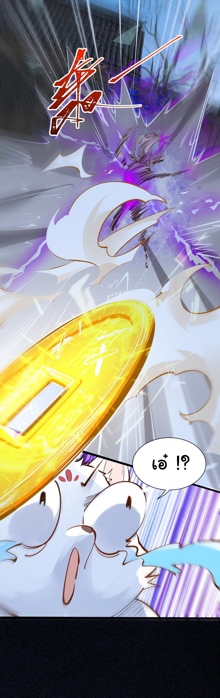 ชะตาฟ้าสั่งให้ข้าเป็นเทพ ตอนที่ 3 หน้า 21