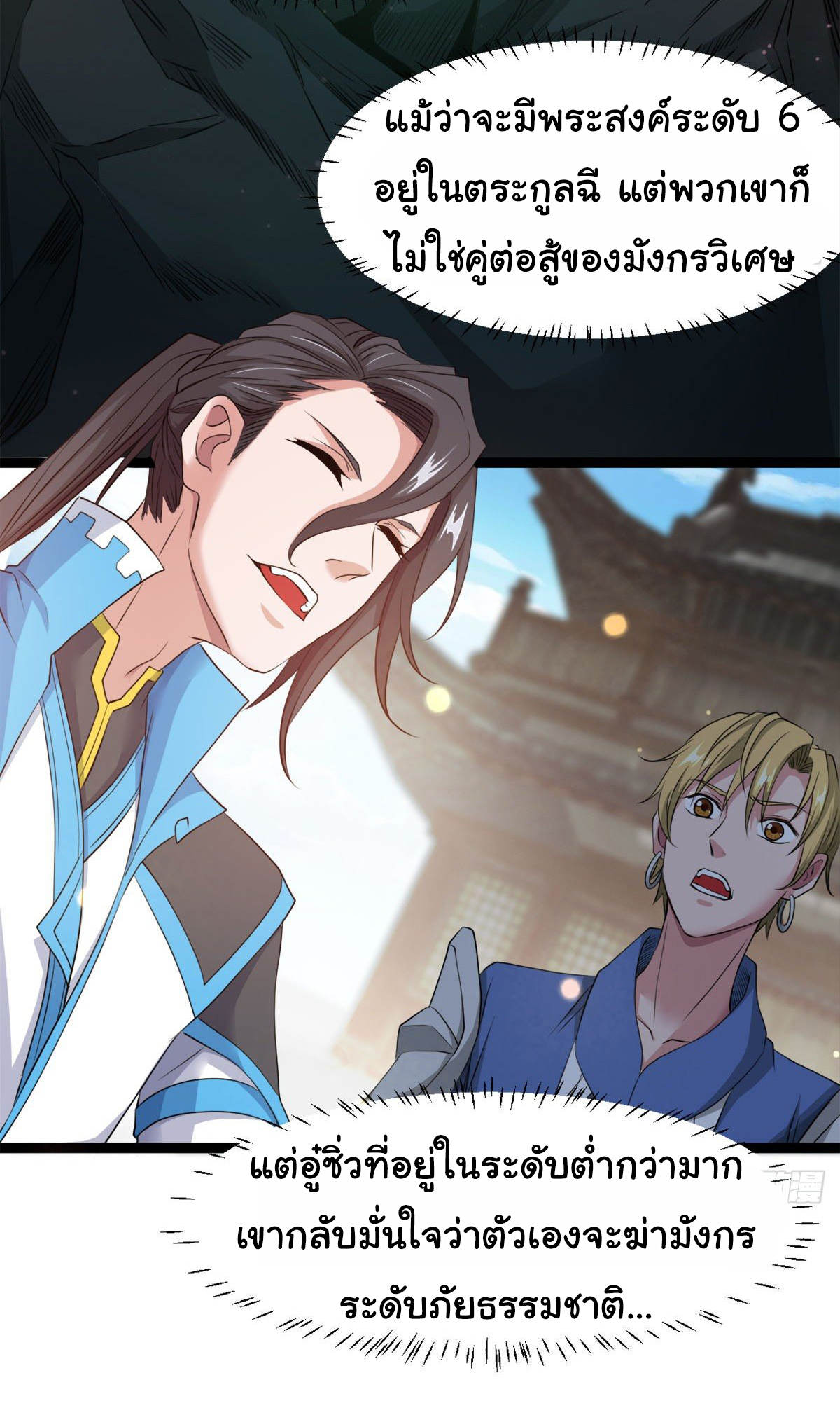 Junior Brother Demon Sovereign is too devoted ตอนที่ 27 หน้า 14