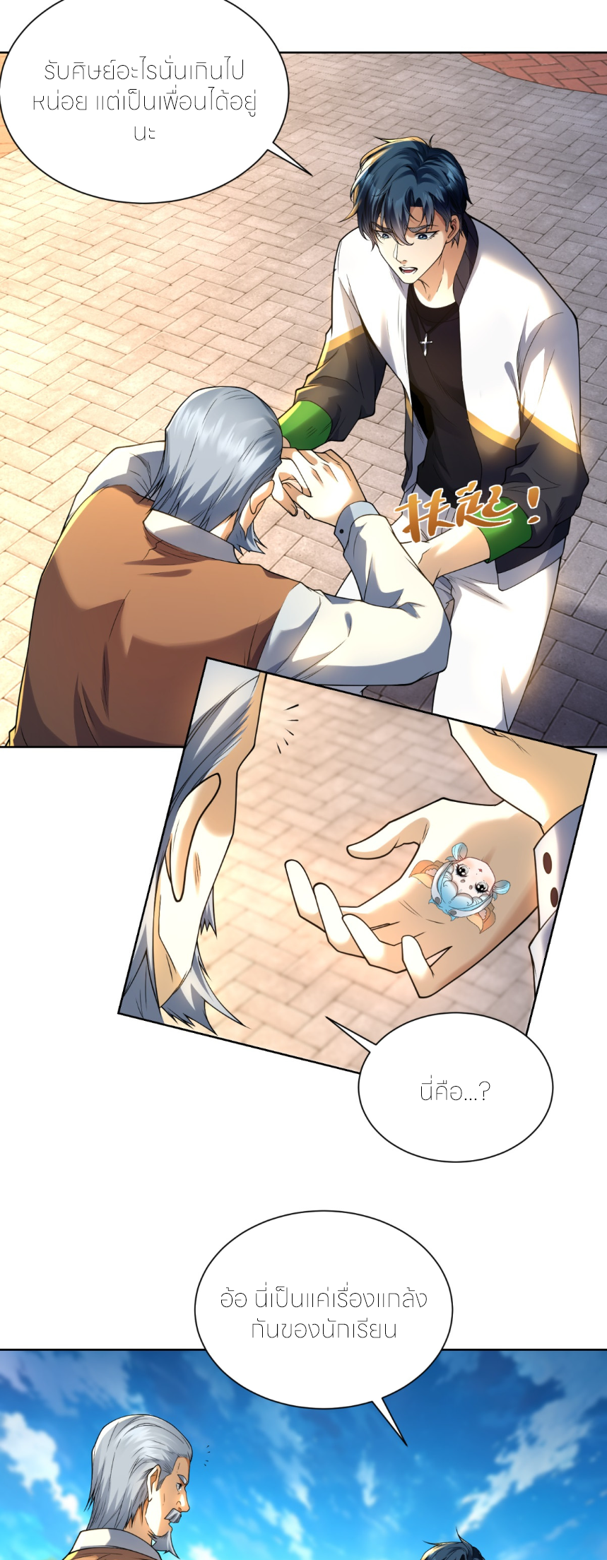 เส้นทางเซียน: ทวงคืนความทรงจำ 🎞️ ตอนที่ 3 หน้า 41