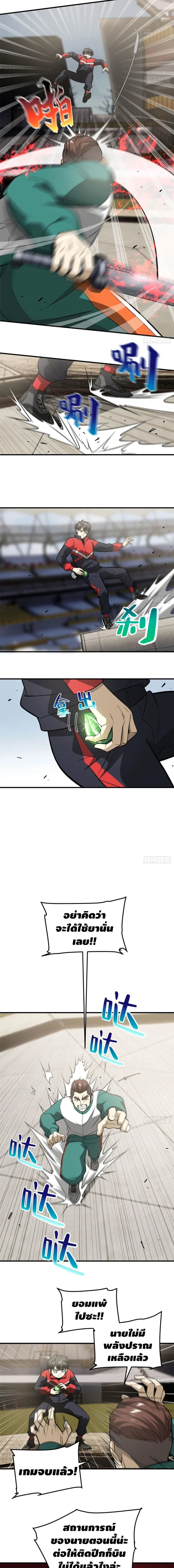 [ชนจีน] ระบบจอมยุทธ์สุดโกงแห่งโลกคู่ขนาน - Global Martial Arts ตอนที่ 79 หน้า 7