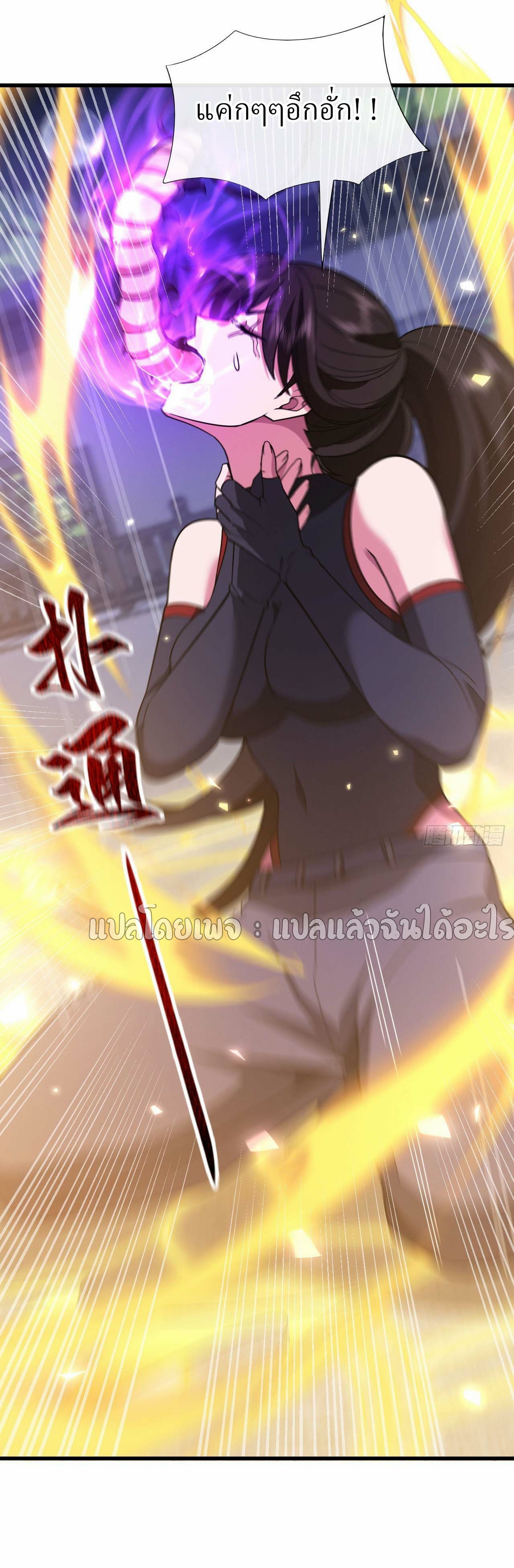 สุดยอดลูกเขยฟ้าประทาน ตอนที่ 85 หน้า 4