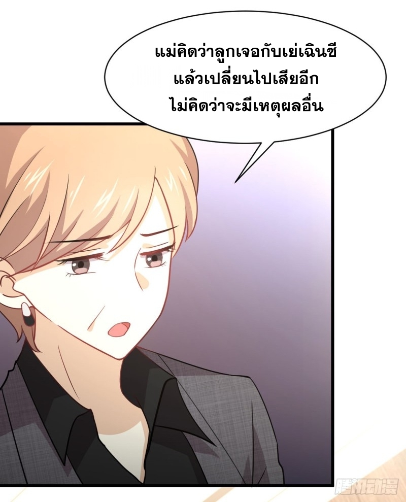 Immortal Swordsman in The Reverse World ข้าเซียนกระบี่ไม่เกาะสตรี ตอนที่ 79 หน้า 19