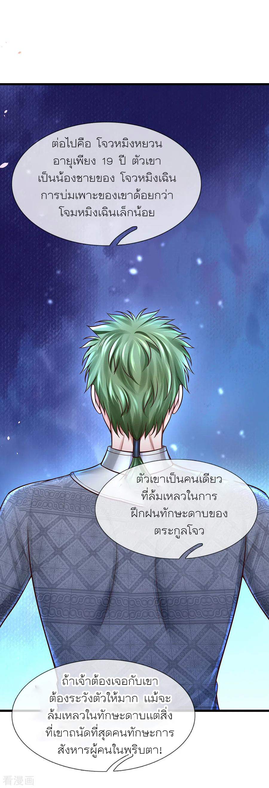 Shura Sword Sovereign ตอนที่ 147 หน้า 24