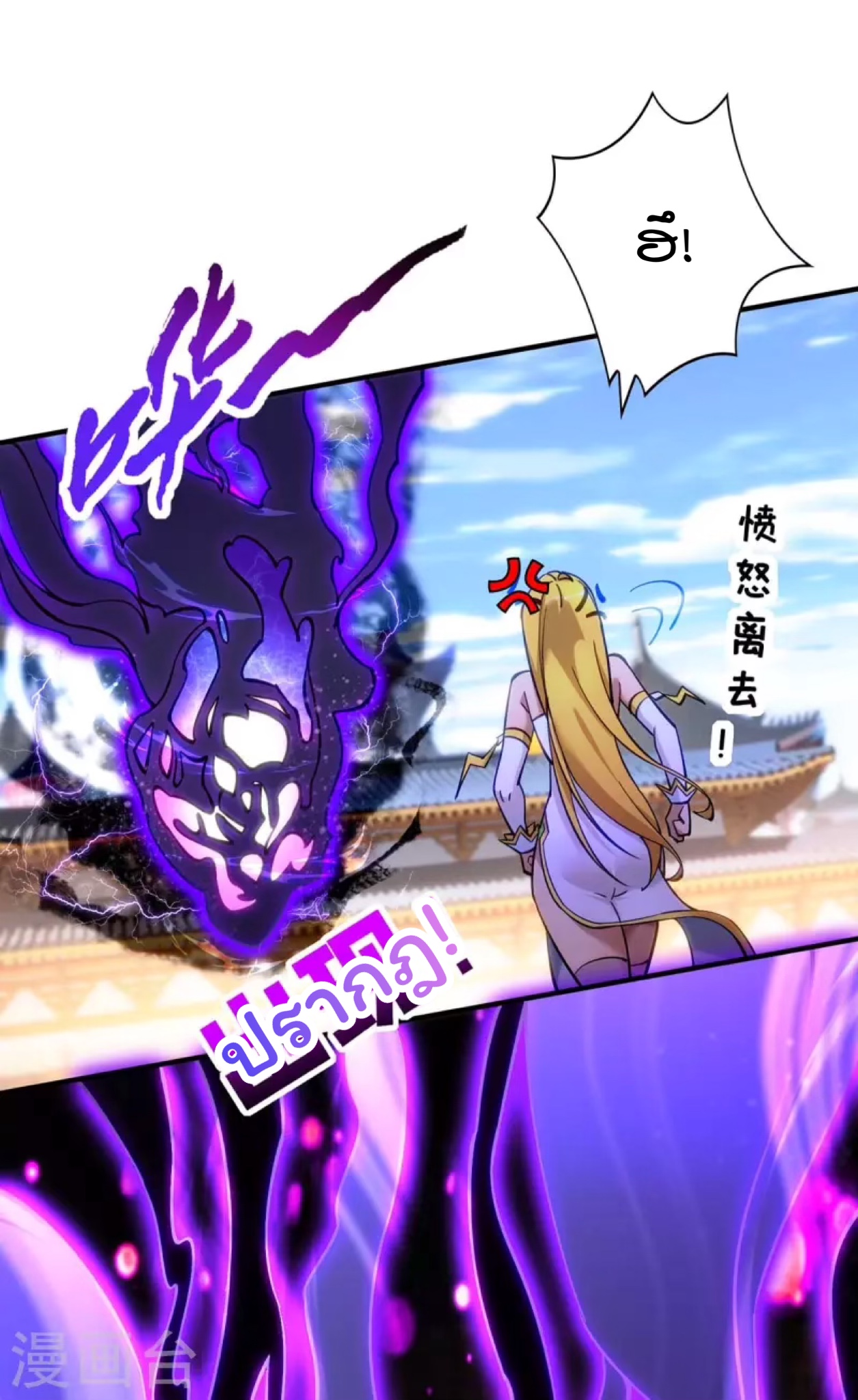 อาจารย์โลลิของข้าเป็นเซียนอมตะ ตอนที่ 6 หน้า 9