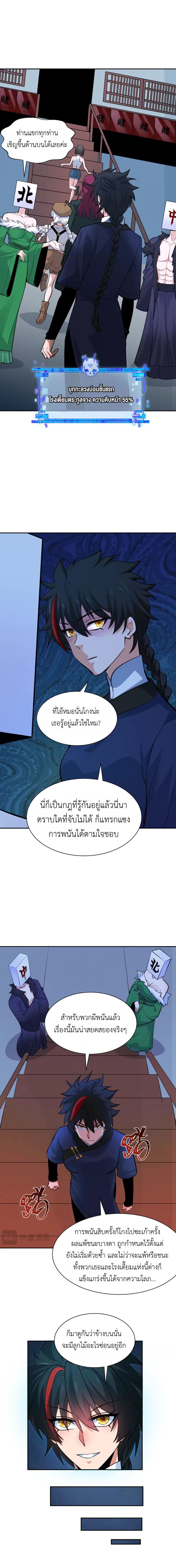 Era of the Haunted - ยุคสมัยแห่งภูตผี ตอนที่ 301 หน้า 9