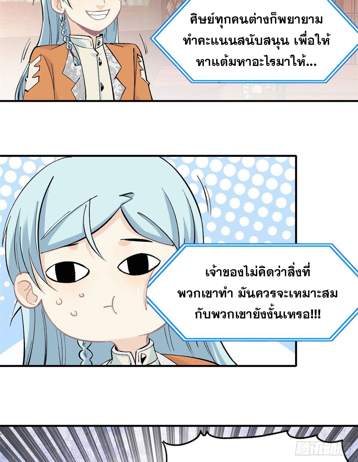 นิกายที่แข็งแกร่งที่สุด (ทันจีน) ตอนที่ 35 หน้า 7