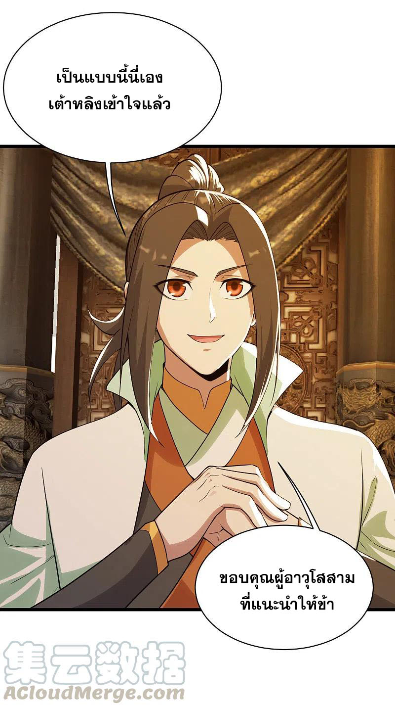 เทพอสูรสยบฟ้า ตอนที่ 197 หน้า 32