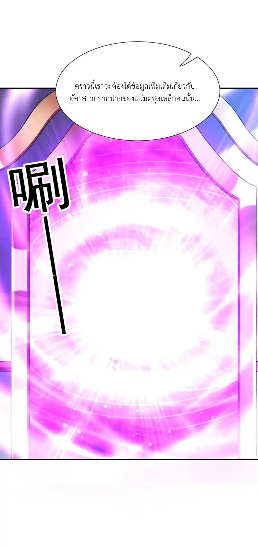 My Harem Is Entirely Female Demon Villains ตอนที่ 47 หน้า 5