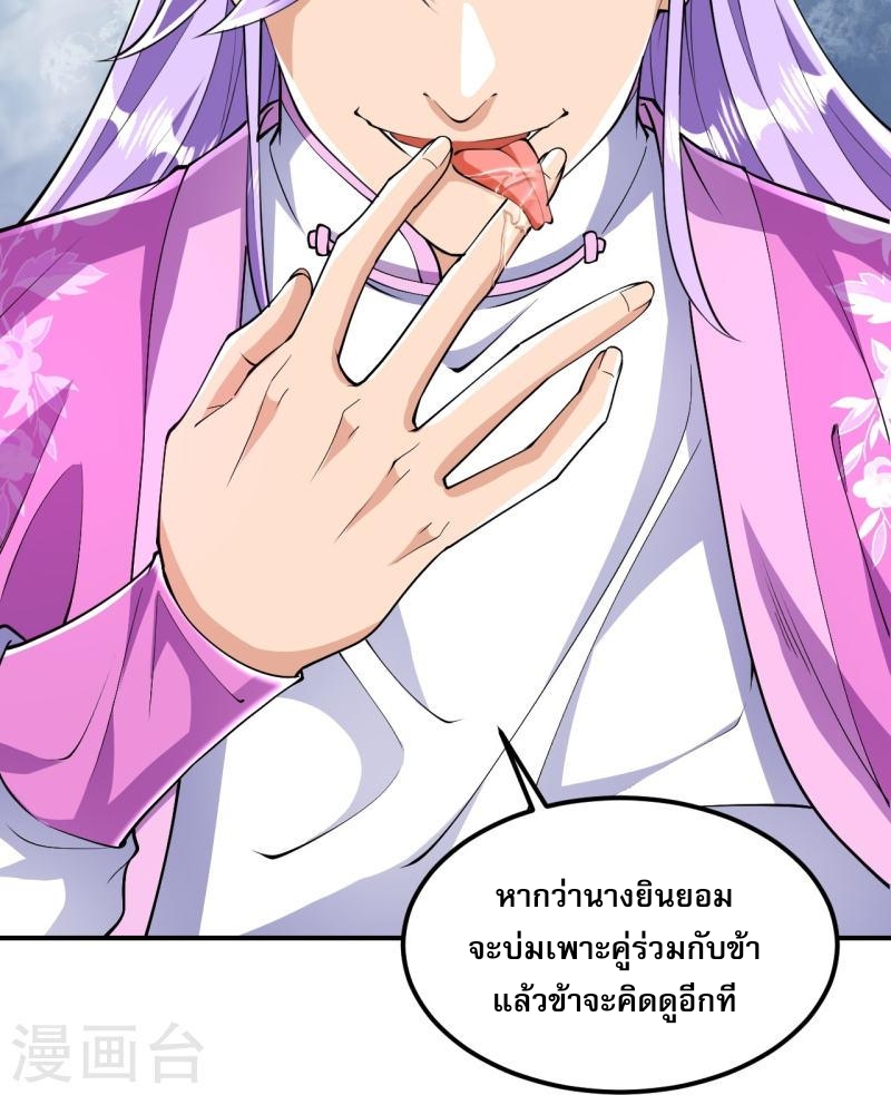 ผู้ขัดเกลาร่างกายที่แข็งแกร่งที่สุดในประวัติศาสตร์ ตอนที่ 49 หน้า 12