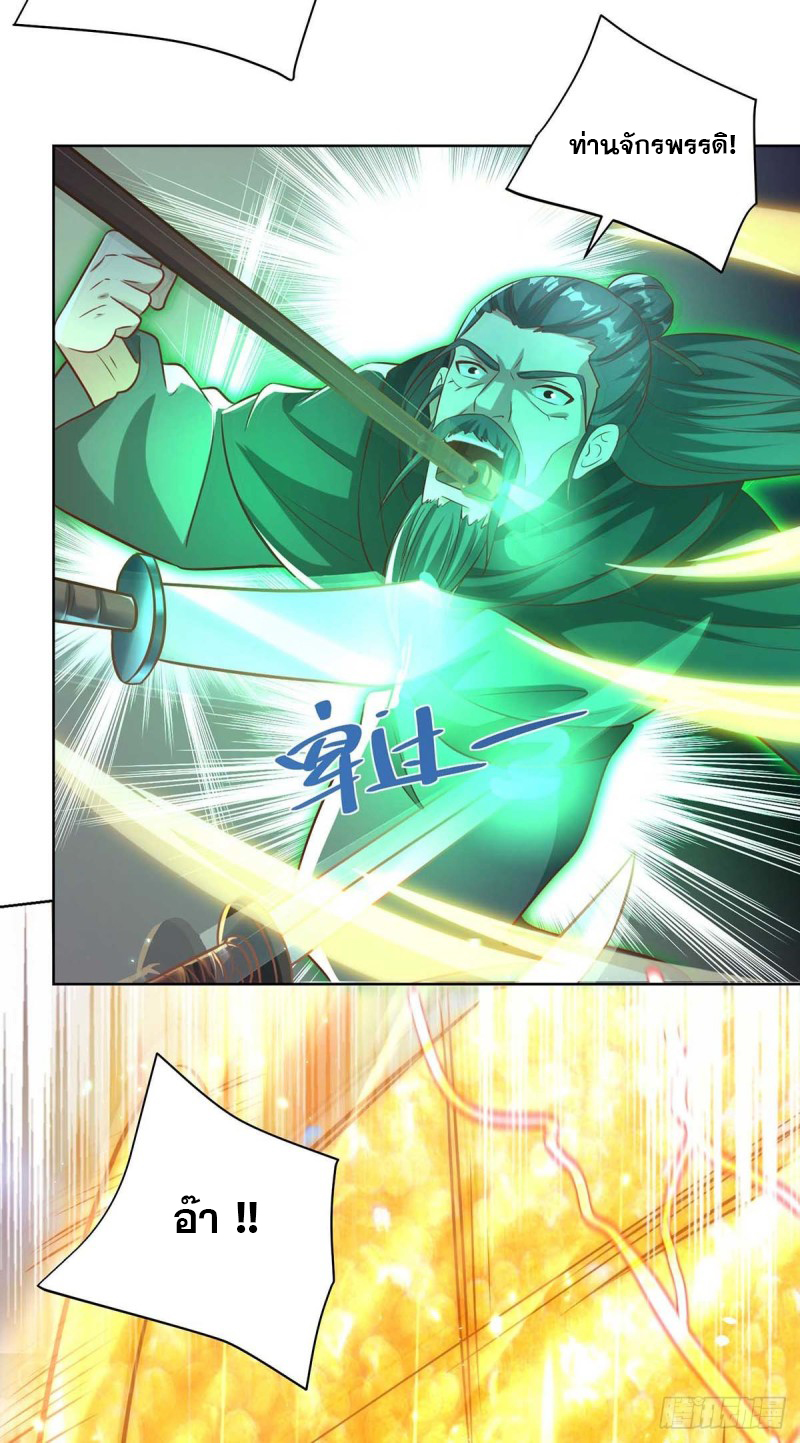 จักรพรรดิ 80,000 ปี ตอนที่ 134 หน้า 18